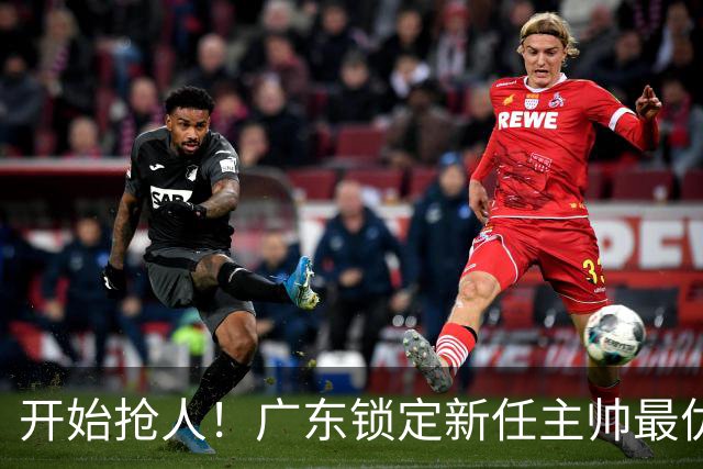 开始抢人！广东锁定新任主帅最优人选，唯有他具备接手杜锋帅位的资格