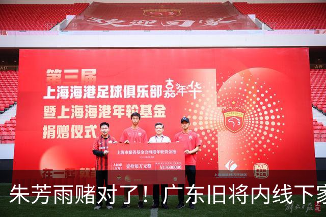 朱芳雨赌对了！广东旧将内线下家曝光，已拒绝NBA马刺合同！