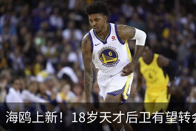 海鸥上新！18岁天才后卫有望转会英格兰，天赋顶级布莱顿要买