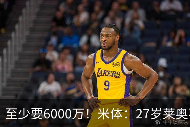 至少要6000万！米体：27岁莱奥不在阿莫林计划中，米兰想高价出售