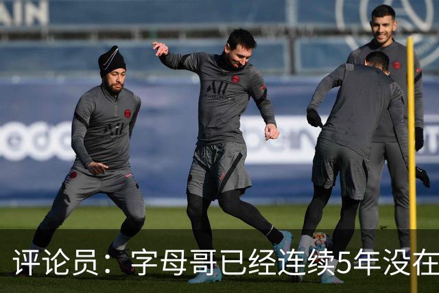 评论员：字母哥已经连续5年没在季后赛有所建树 他缺乏职业素养